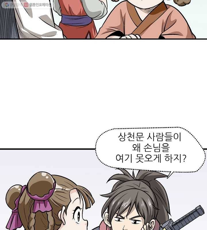 광룡기 4화 41