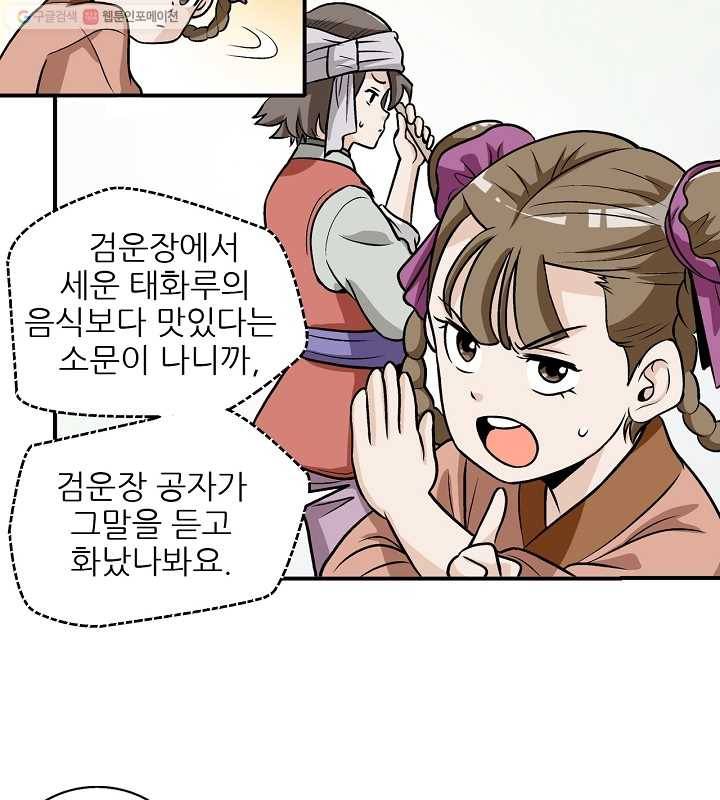 광룡기 4화 43