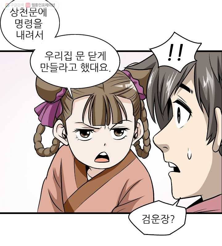 광룡기 4화 44