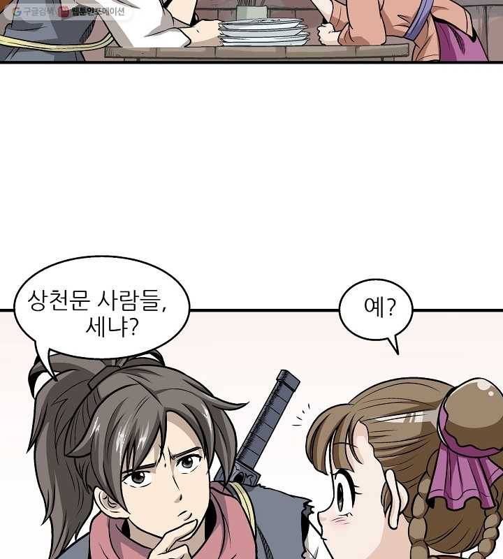 광룡기 4화 46