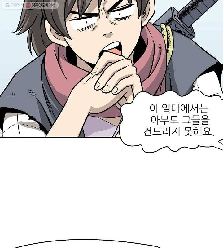 광룡기 4화 48