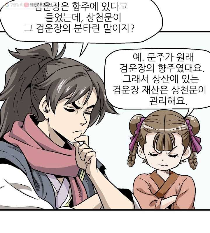 광룡기 4화 49