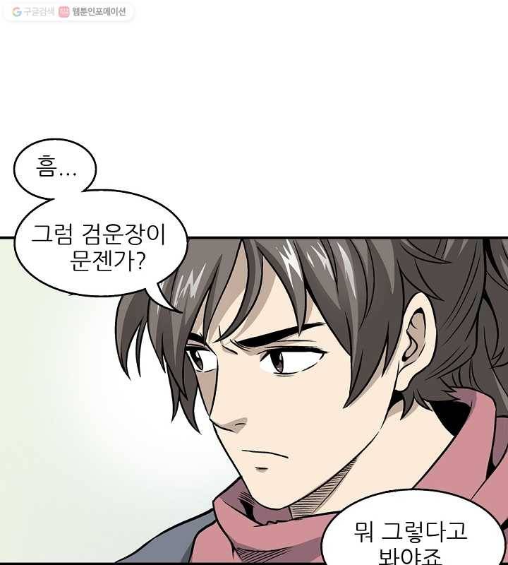 광룡기 4화 50