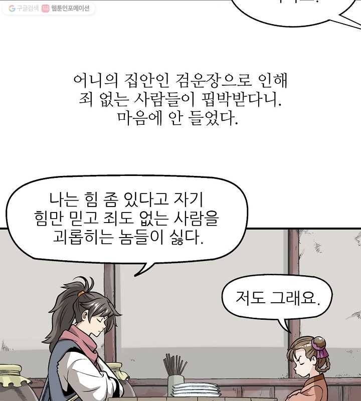 광룡기 4화 51