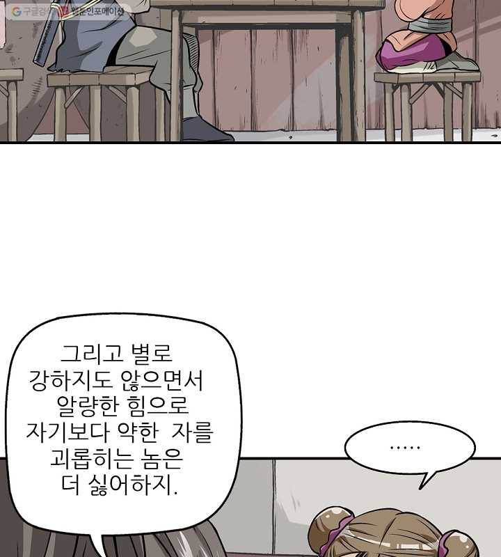 광룡기 4화 52
