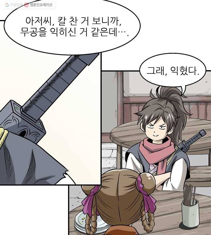 광룡기 4화 54