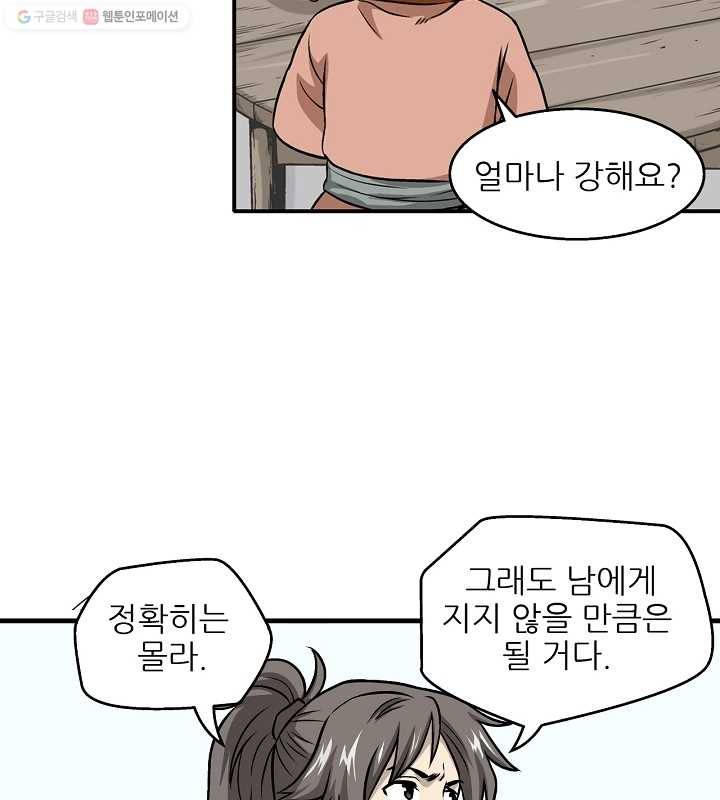 광룡기 4화 55
