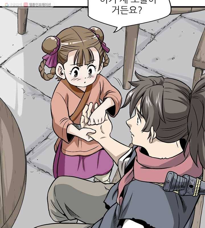 광룡기 4화 58
