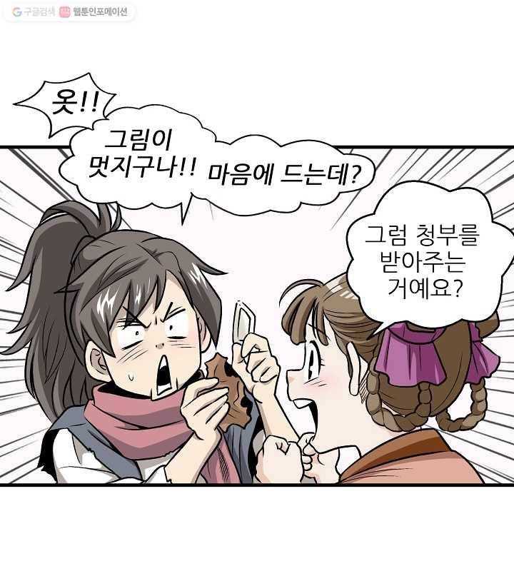 광룡기 4화 63