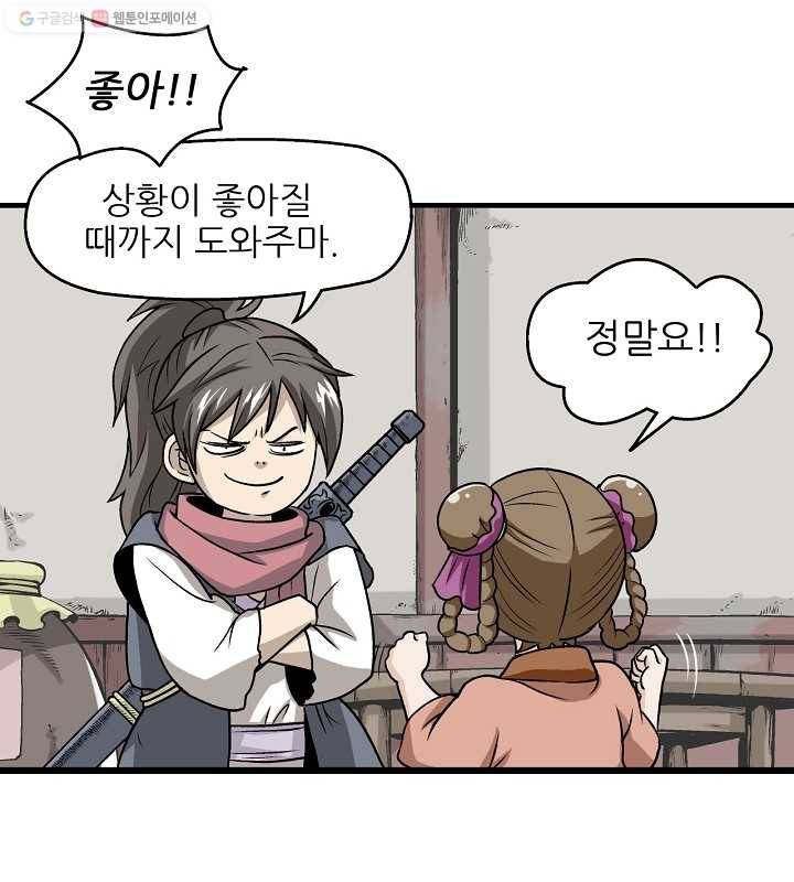 광룡기 4화 65