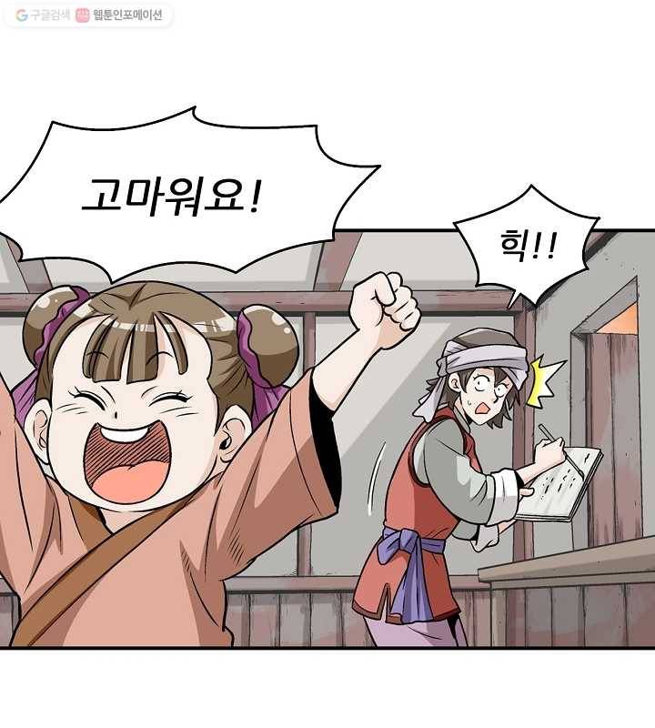광룡기 4화 66