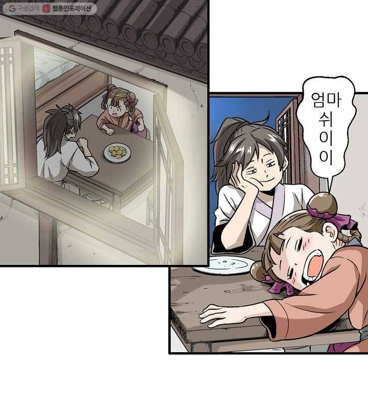 광룡기 4화 70