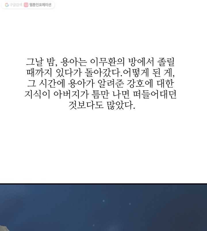 광룡기 4화 71