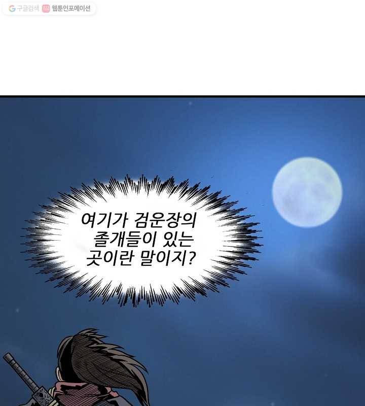 광룡기 4화 77