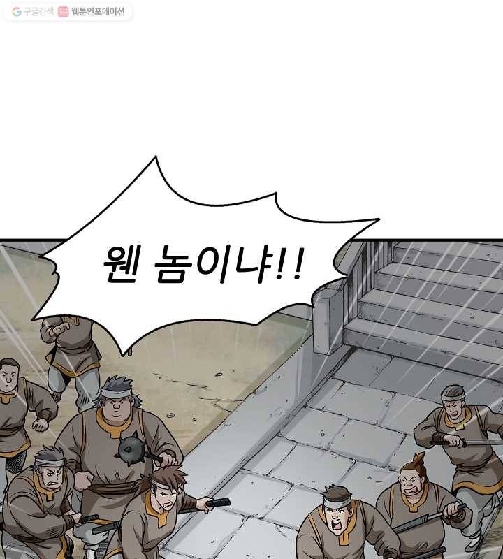 광룡기 4화 83
