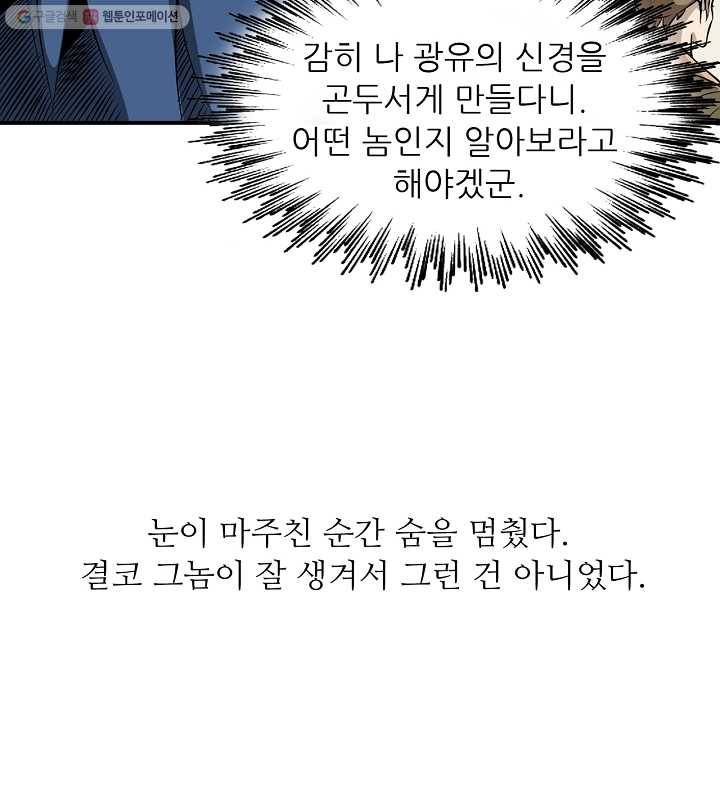 광룡기 14화 12