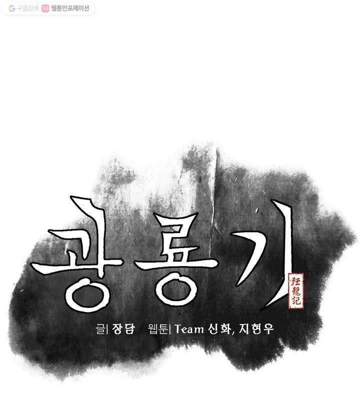 광룡기 14화 13