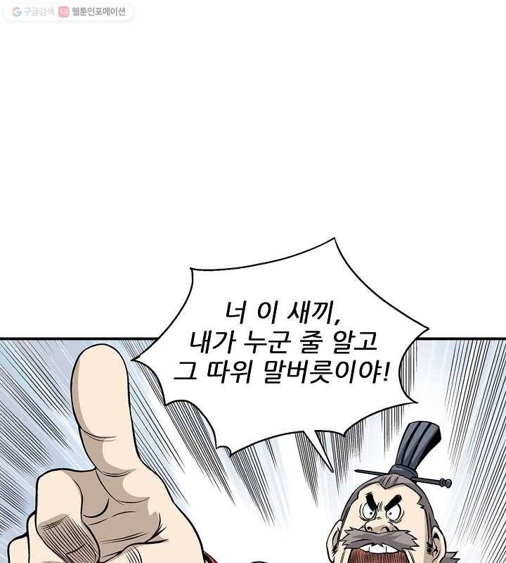 광룡기 14화 21