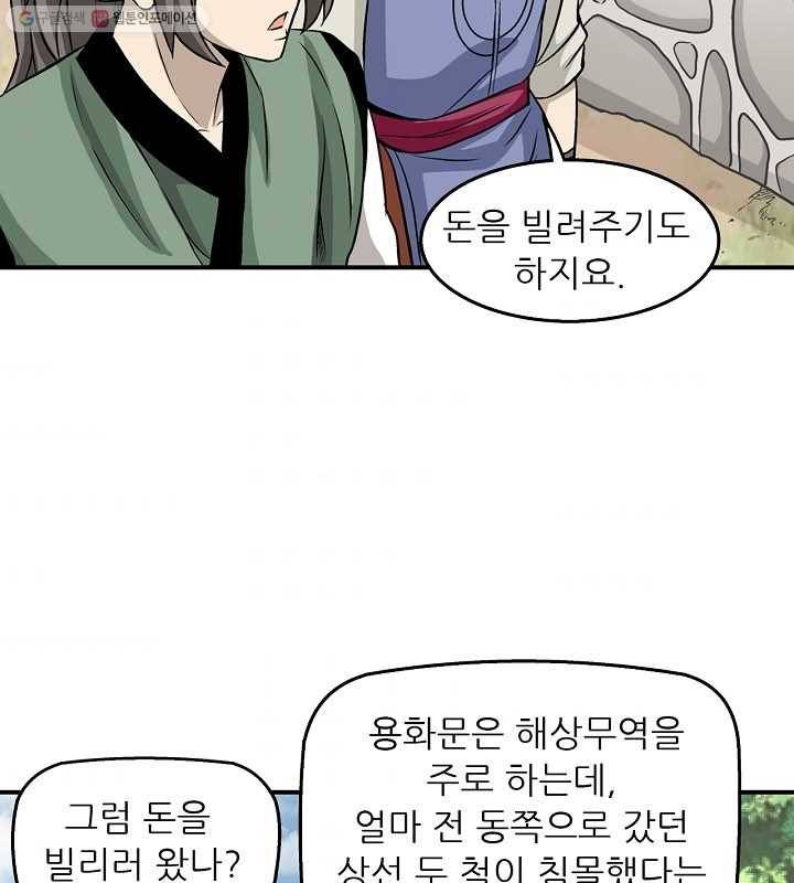광룡기 14화 48