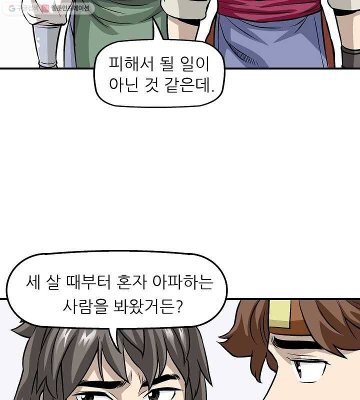광룡기 14화 72