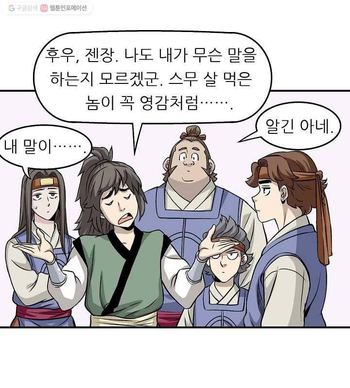 광룡기 14화 75