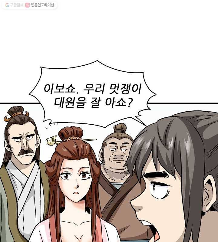 광룡기 14화 76