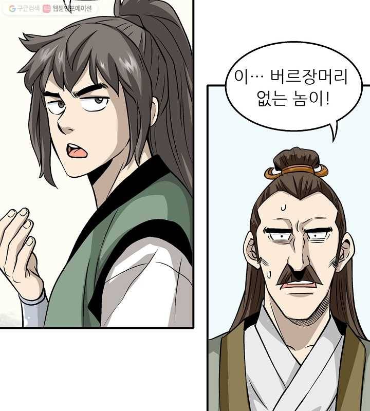 광룡기 14화 82
