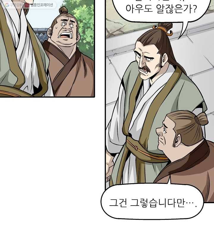 광룡기 14화 84