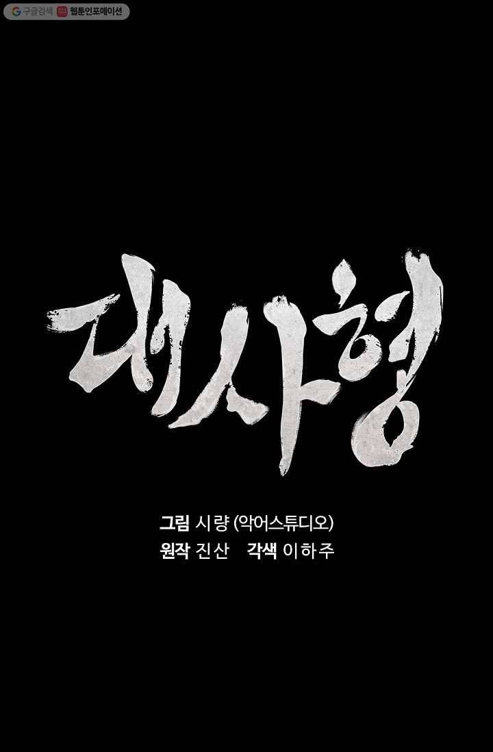 대사형 7화 19