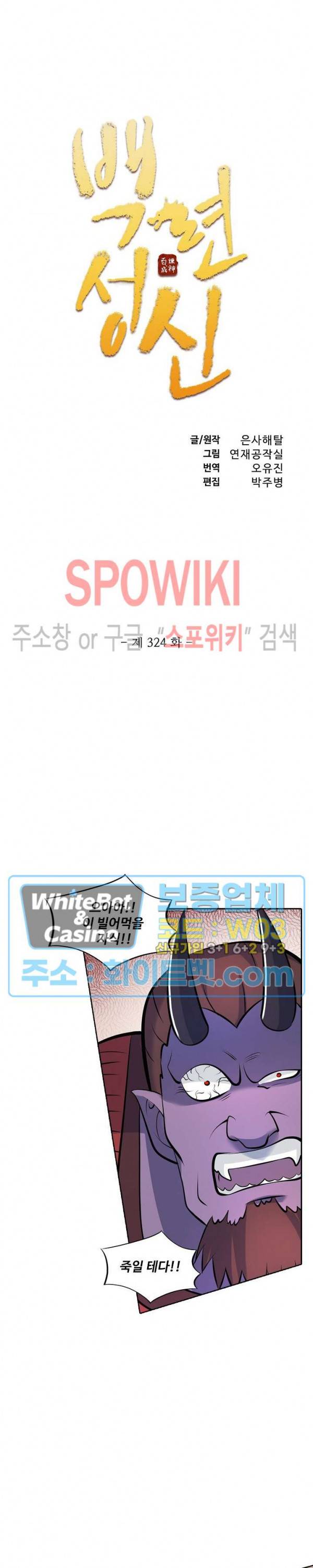 백련성신 324화 2