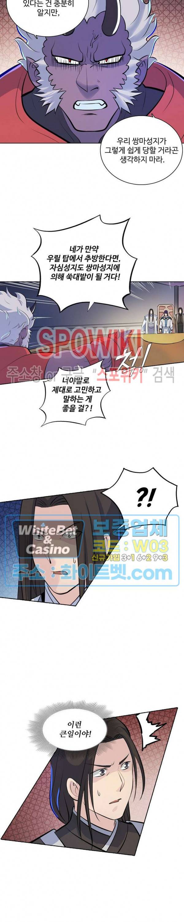 백련성신 324화 9