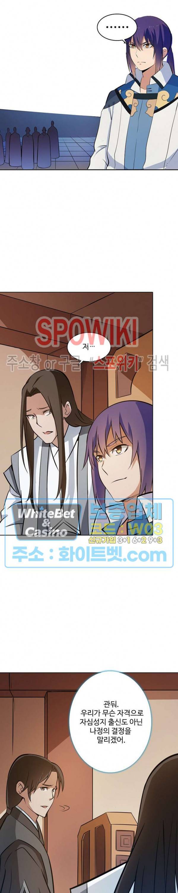 백련성신 324화 10
