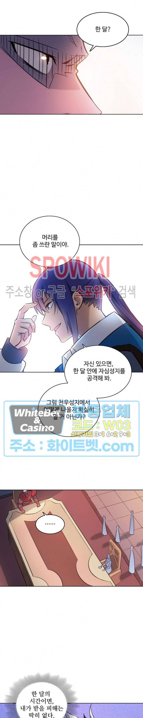 백련성신 324화 19