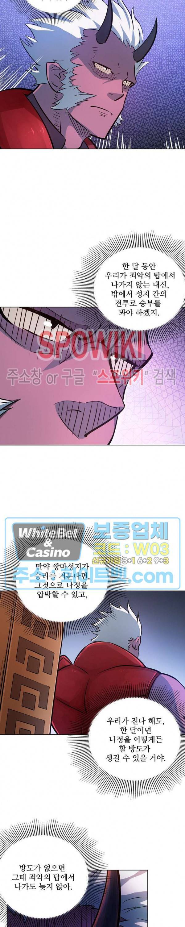 백련성신 324화 20