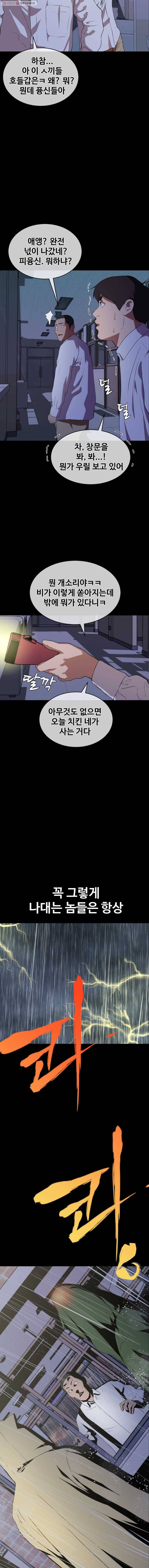 정의는 죽지 않는다 14화 3