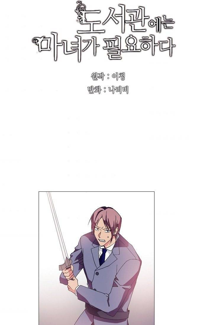 도서관에는 마녀가 필요하다 3화 5