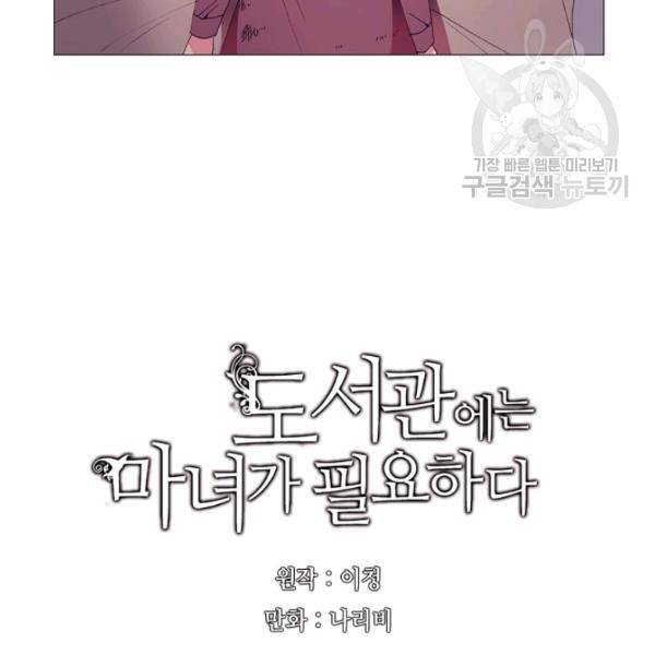 도서관에는 마녀가 필요하다 13화 3