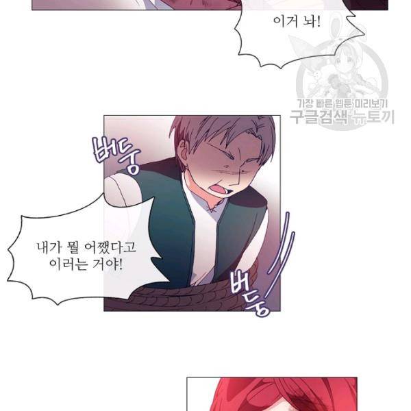 도서관에는 마녀가 필요하다 13화 8