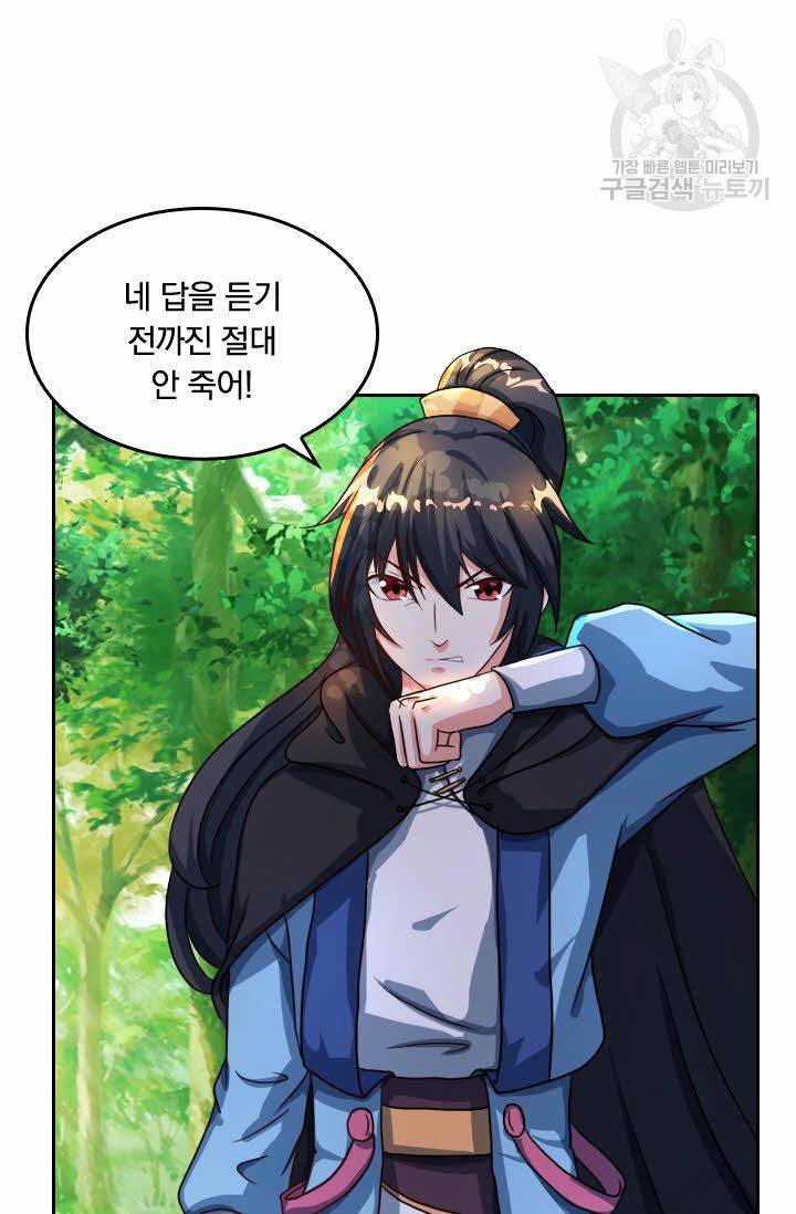 독보소요 51화 5