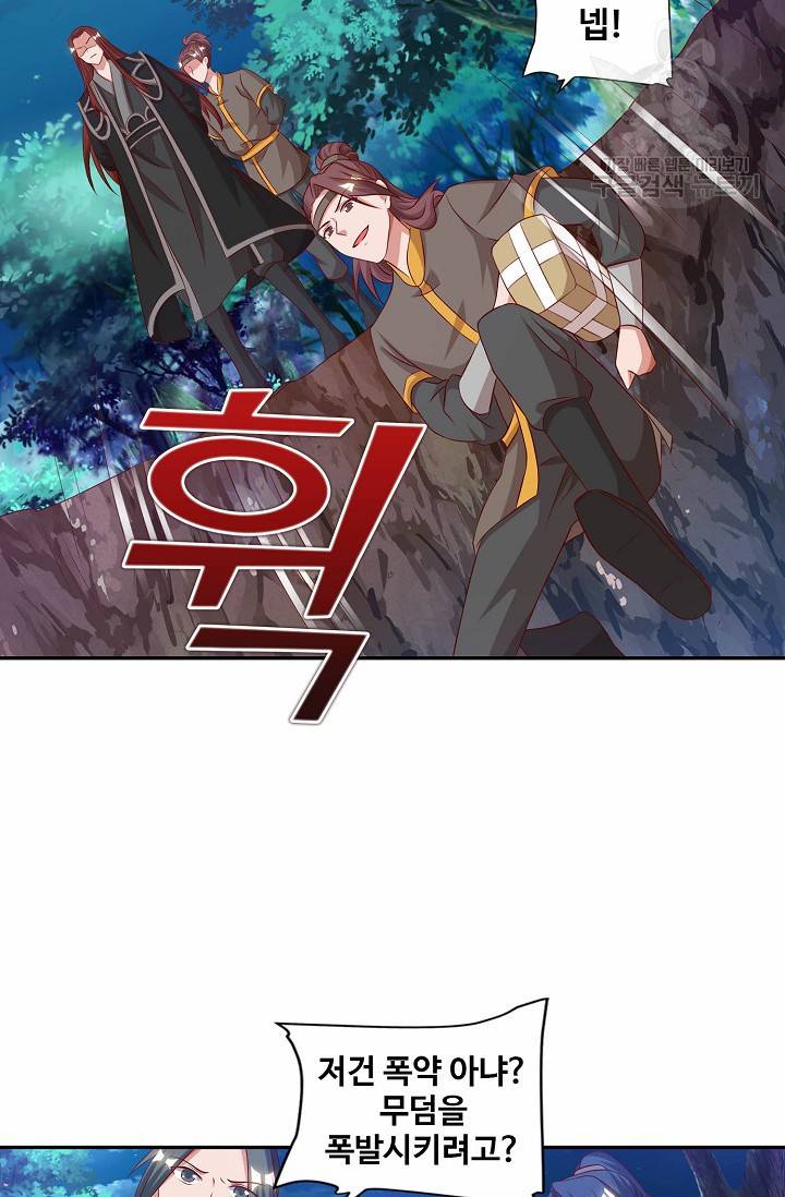 8만 년 만에 회귀하다 46화 5