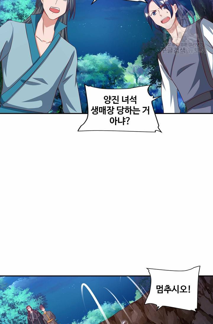 8만 년 만에 회귀하다 46화 6