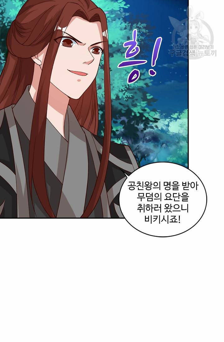 8만 년 만에 회귀하다 46화 9