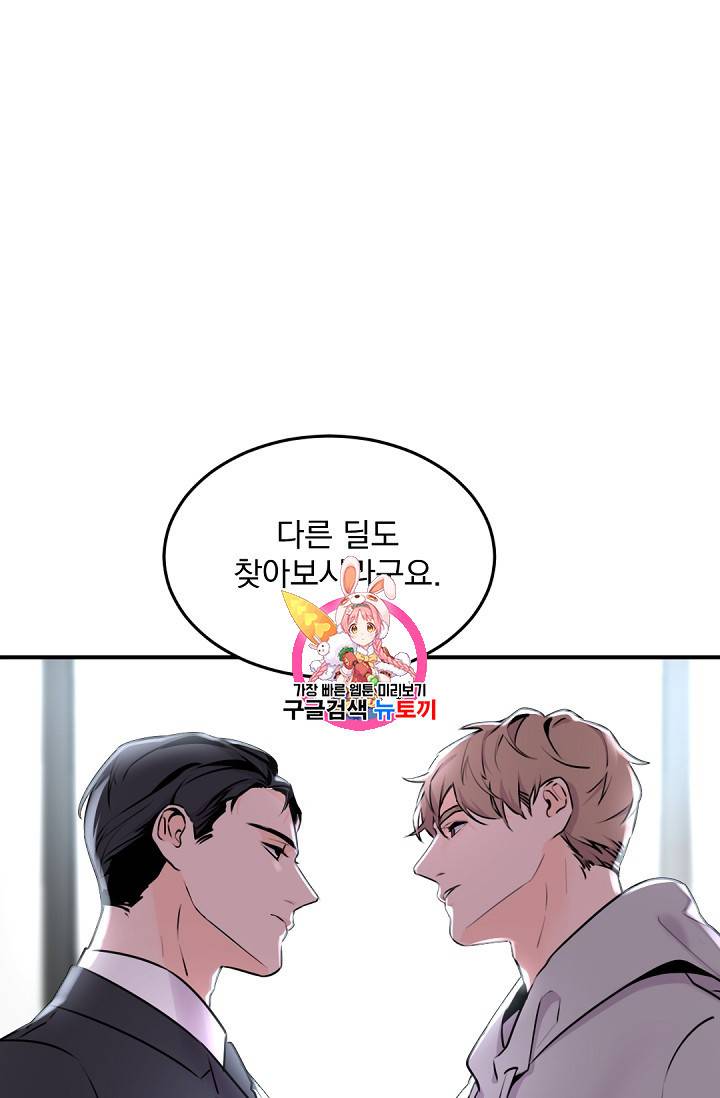 보스 빗치 베이비 5화 1