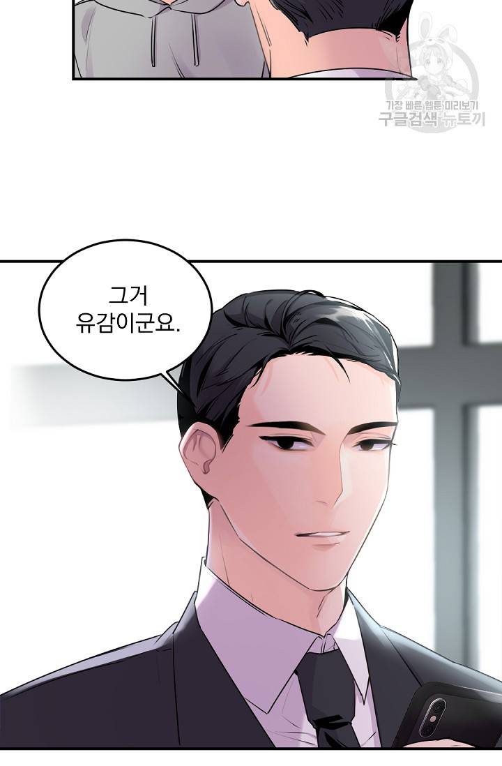 보스 빗치 베이비 5화 5