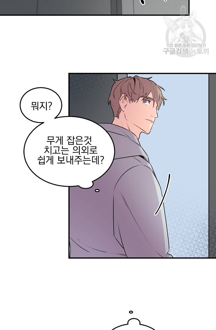 보스 빗치 베이비 5화 9