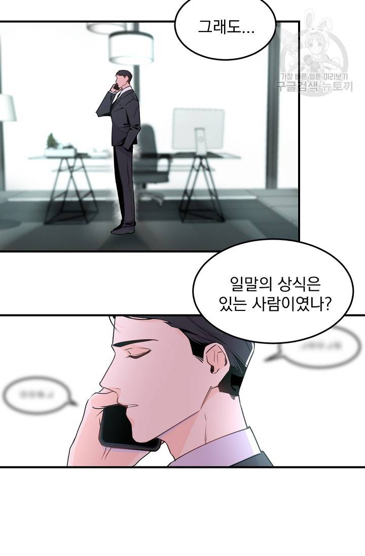 보스 빗치 베이비 5화 10