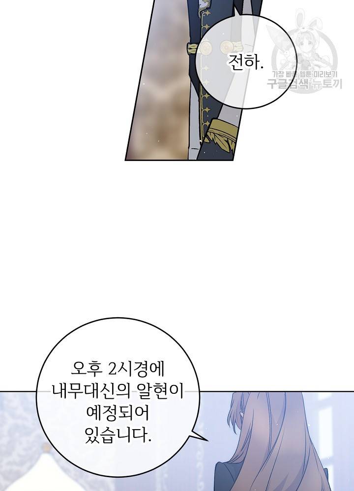능력 있는 시녀님 52화 3