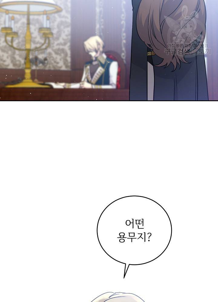 능력 있는 시녀님 52화 4
