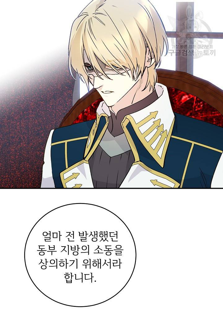 능력 있는 시녀님 52화 5