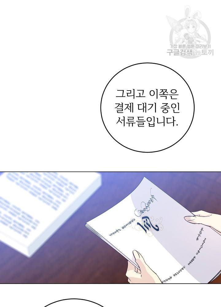능력 있는 시녀님 52화 6